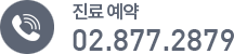 ���� ���� 02.877.2879